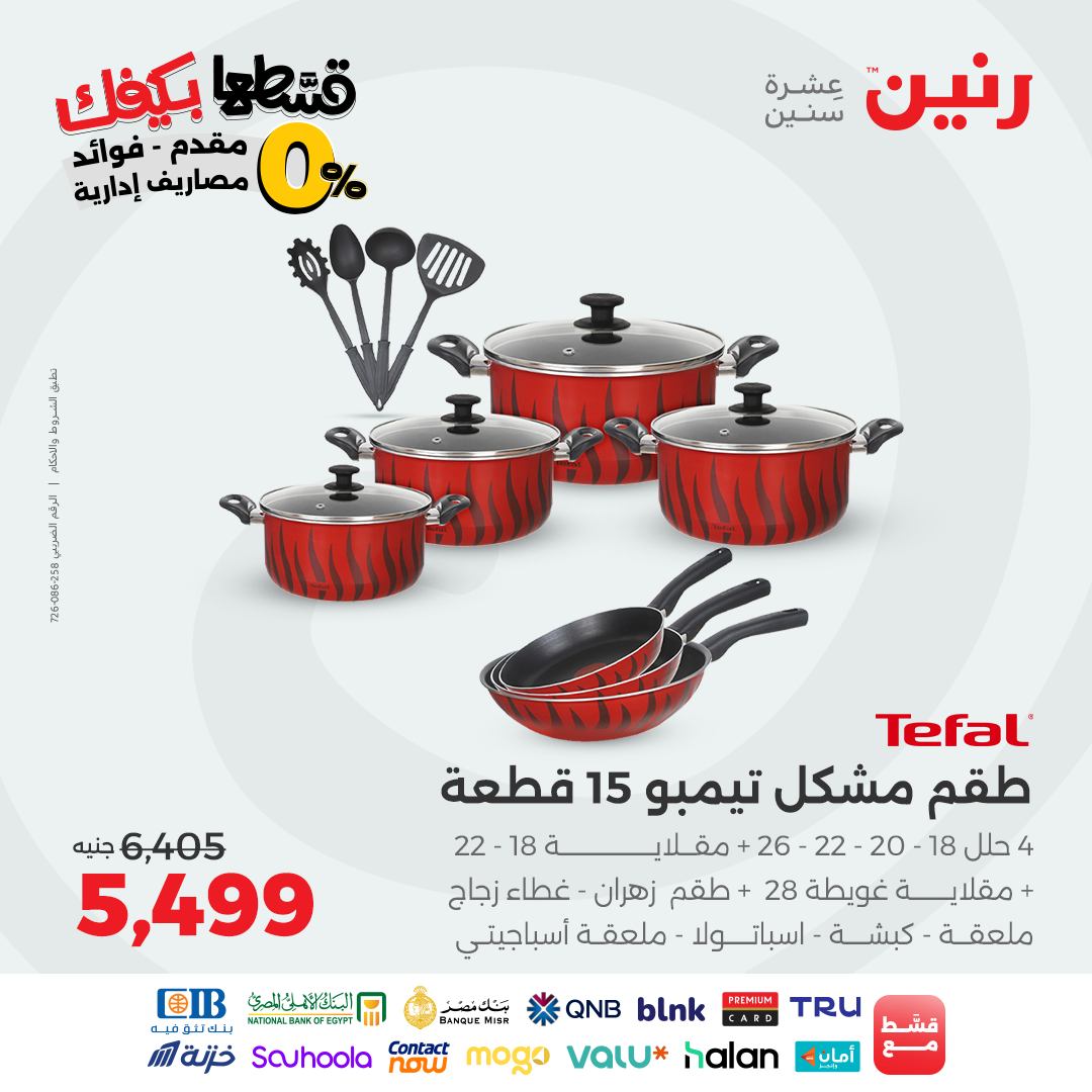 raneen offers from 12sep to 3sep 2025 عروض رنين من 12 سبتمبر حتى 3 سبتمبر 2025 صفحة رقم 21